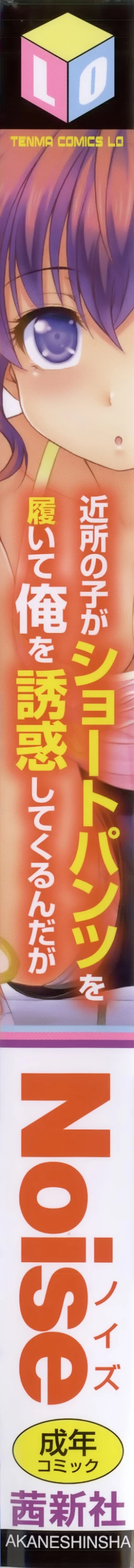 Page 6 of Kinjo no Ko ga Short Pants o Haite Ore o Yuuwaku shite Kurundaga