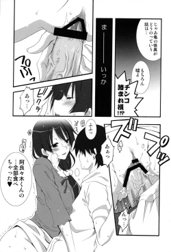 Page 19 of Naisho no ×××。