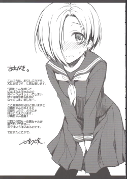 Page 18 of Natsu no Koume