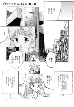 Page 7 of Shoujo-tachi no Himitsu