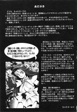 Page 207 of Nami SOS! First Battle