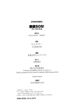 Page 210 of Nami SOS! First Battle