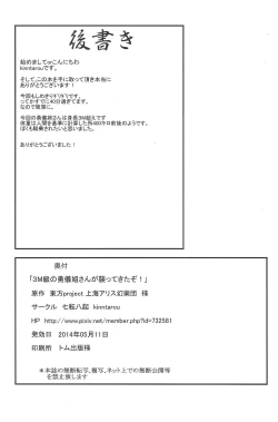 Page 25 of 3Msan ga Osotte Kitazo!