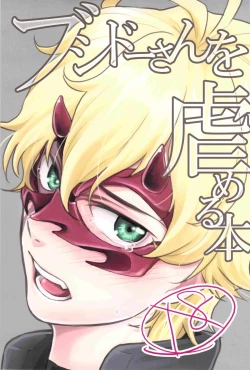 Page 1 of Bushido-san wo Ijimeu Hon