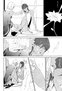 Page 12 of Lotus Phantasmagoria