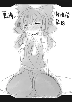 Page 1 of Higashi no Umi no Rakugaki Bon