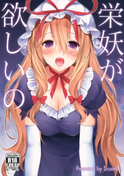 Page 1 of Eiyou ga Hoshii no