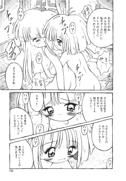 Page 112 of Yume no Kuni no Naisho Banashi