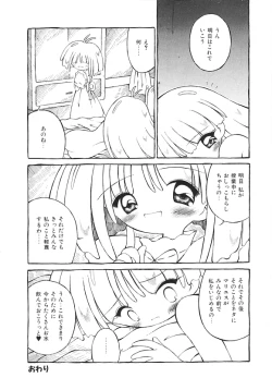 Page 117 of Yume no Kuni no Naisho Banashi