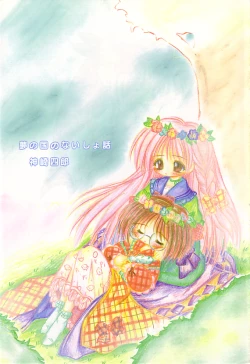 Page 3 of Yume no Kuni no Naisho Banashi