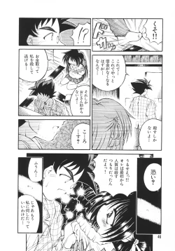 Page 45 of Yume no Kuni no Naisho Banashi