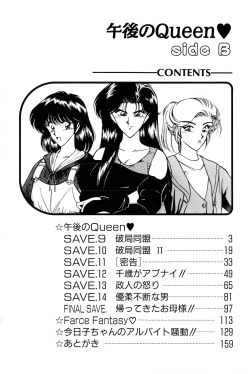 Page 4 of Gogo no Queen side B