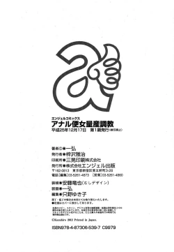 Page 175 of Anal Benjo Ryousan Choukyou