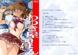 Page 3 of Watsukiya no Hon Soushuuhen 1