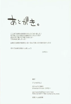 Page 33 of Tomodachi