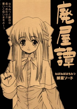 Page 26 of Nebaneba Hachimitsu Nattou Sword