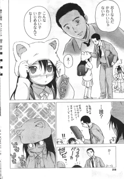 Page 216 of COMIC CanDoll 2008-01 Vol. 48