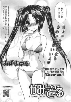 Page 72 of COMIC CanDoll 2008-01 Vol. 48