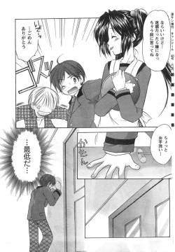 Page 85 of COMIC CanDoll 2008-01 Vol. 48