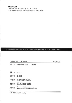 Page 181 of Scandalous Girl