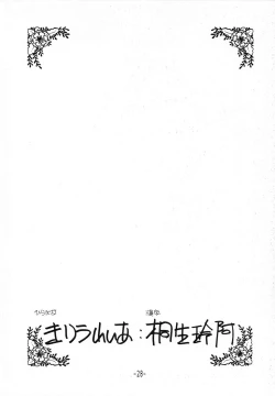 Page 28 of Tokeizaka no Miboujin