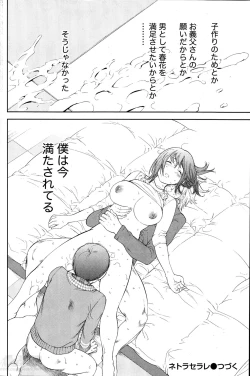 Page 146 of Netoraserare Ch.1-9