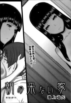 Page 123 of Asa no Konai Ie Ch.1-8