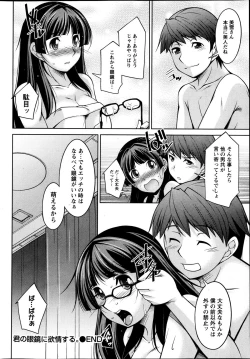 Page 20 of Kimi no Megane ni Yokujō Suru. Ch.1-8
