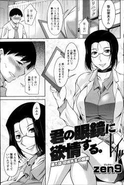 Page 81 of Kimi no Megane ni Yokujō Suru. Ch.1-8