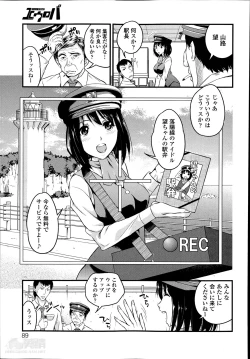 Page 3 of Omotenashi Ekiben Ressha Ch.1-2