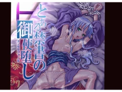 Page 1 of Toaru Kinsho no Angel Fall