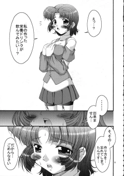 Page 8 of X-ha Shiru o Tanoshimu