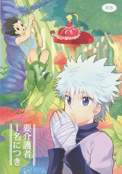 Page 1 of Youkaigosha Ichimei ni Tsuki