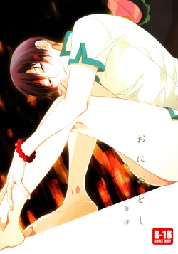 Page 1 of Oni Otoshi