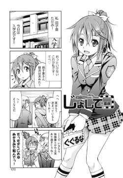 Page 130 of JYOSHI-TETSU