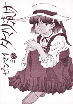 Page 1 of Zenmai Tamarizuke