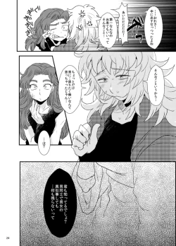 Page 24 of 【同人再録】あだばなのきみ【女体化注意】