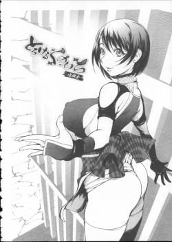 Page 167 of Toro Chichi Daitai Fuhoni na Wakan