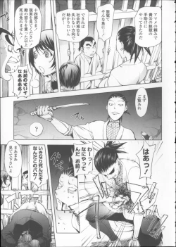 Page 170 of Toro Chichi Daitai Fuhoni na Wakan