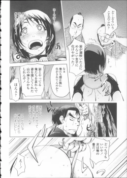 Page 197 of Toro Chichi Daitai Fuhoni na Wakan