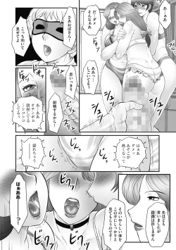 Page 6 of Boshi no Susume - The advice of the mother and child Ch. 4