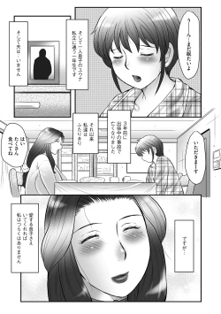 Page 5 of Boshi no Susume - The advice of the mother and child Ch. 1