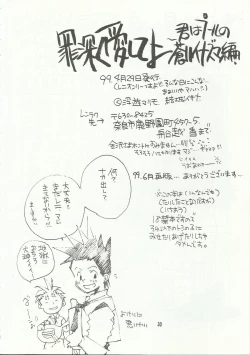 Page 30 of Tsumibukaku Ai Shite yo