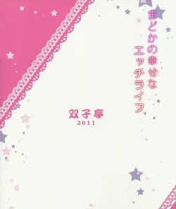 Page 21 of Madoka no Shiawase na Ecchi Life