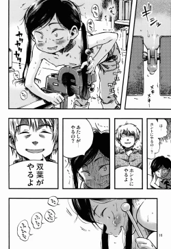 Page 16 of Kichikubi Musume