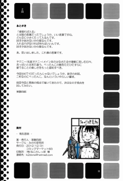 Page 32 of Kichikubi Musume