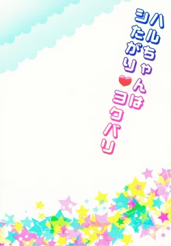 Page 34 of Haruchan is all eager and greedy♥