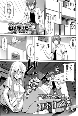 Download Gohoushi Otome Ch. 1-2