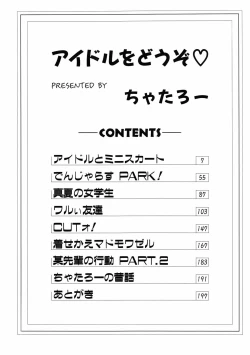 Page 7 of Idol wo Douzo