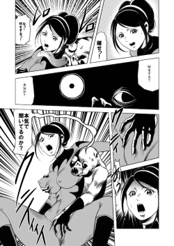 Page 28 of 女戦闘員溶解陵辱